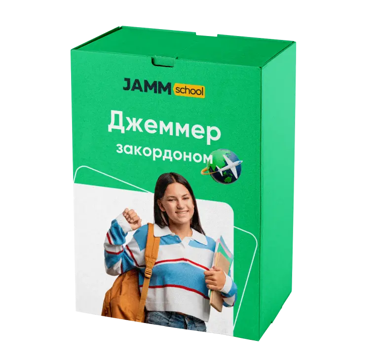 Вартість онлайн навчання в ДЖЕМ з-за кордону – дистанційна школа JAMM School