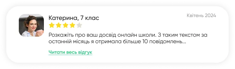відгуки про навчання в 6 класі – дистанційна школа JAMM School